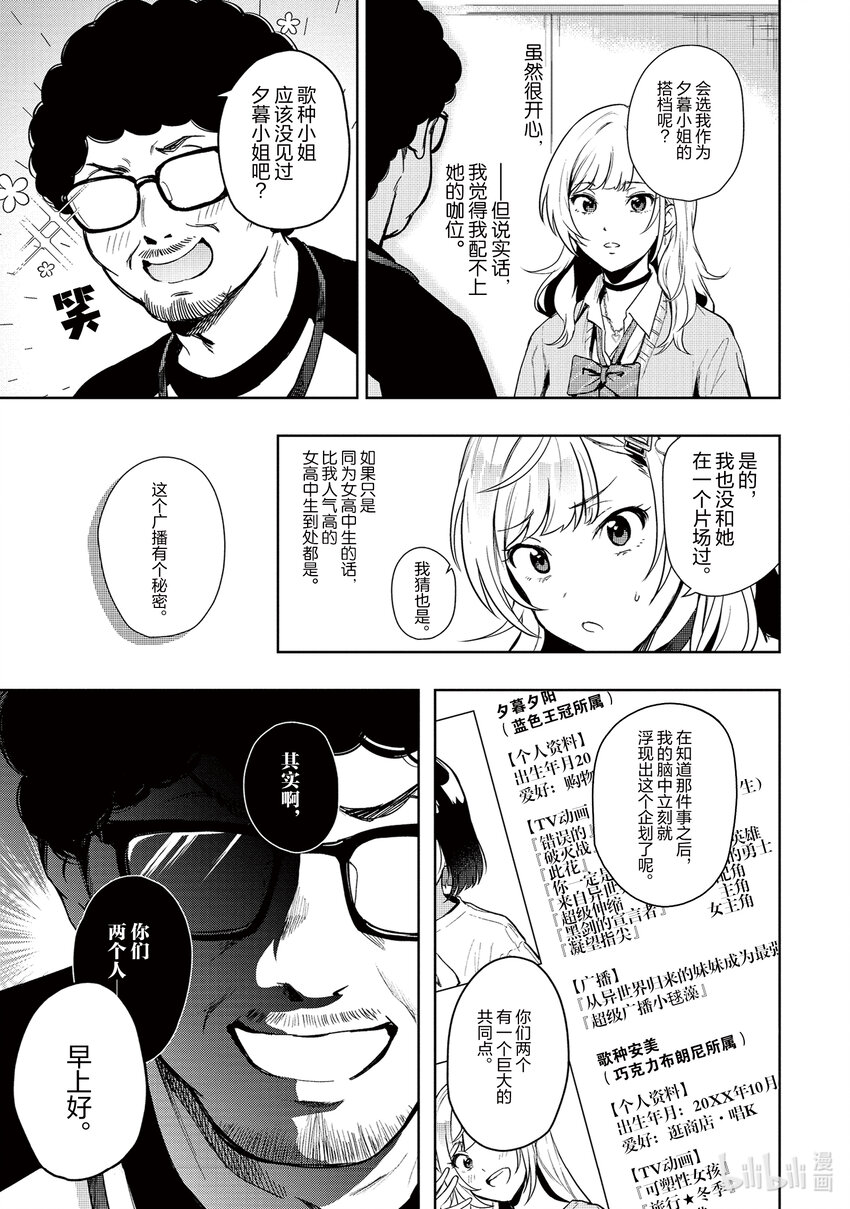 《声优广播的幕前幕后》1 1 第30页