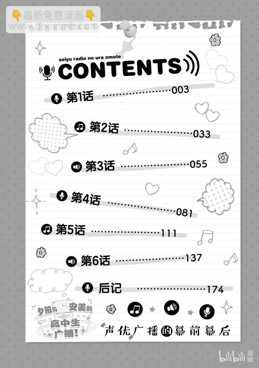 《声优广播的幕前幕后》1 1 第3页