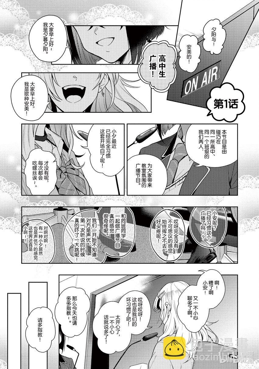 《声优广播的幕前幕后》1 1 第4页