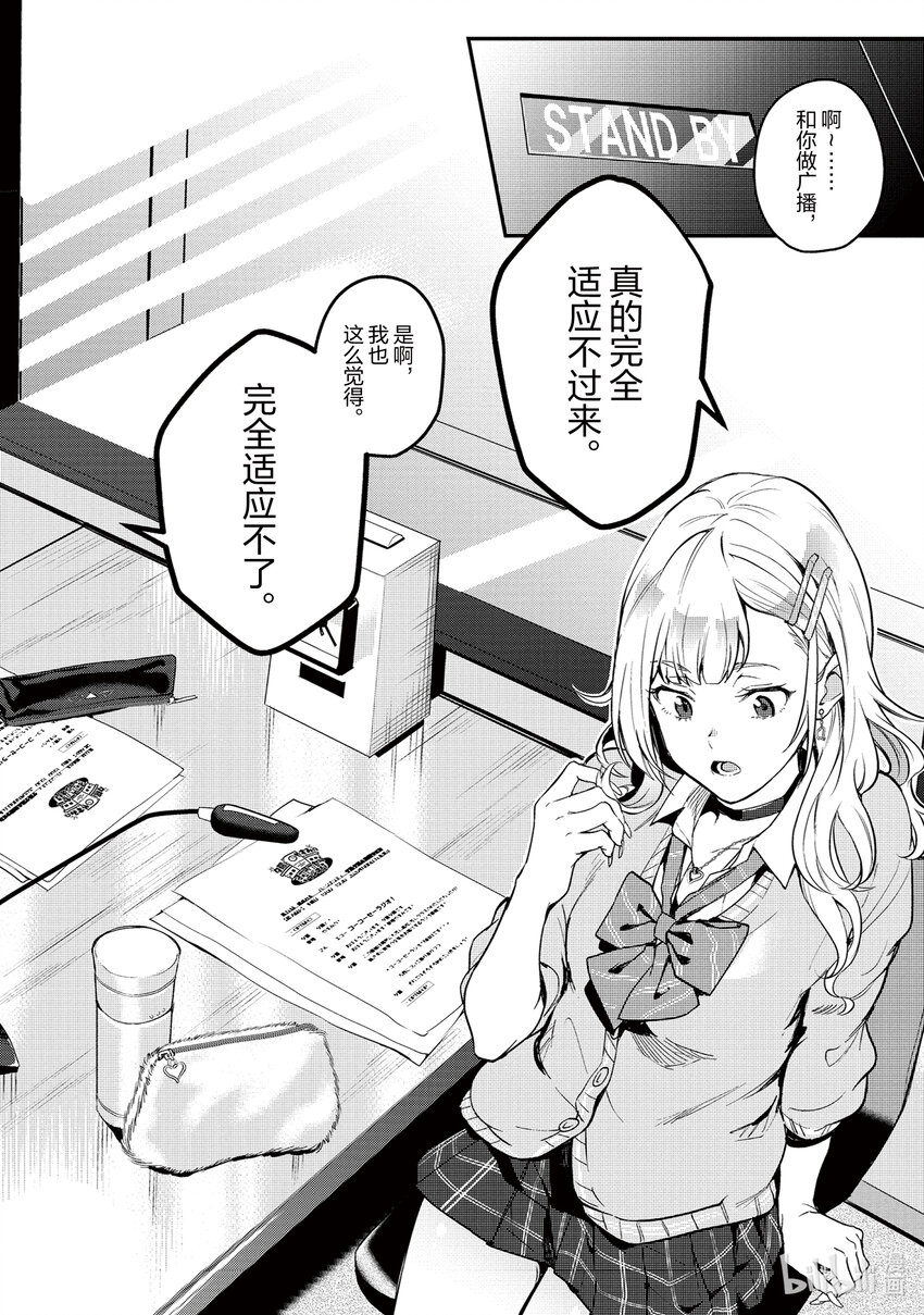 《声优广播的幕前幕后》1 1 第5页