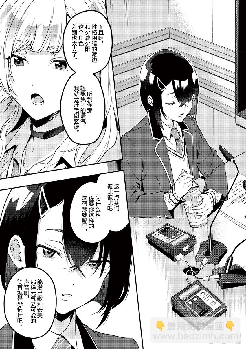 《声优广播的幕前幕后》1 1 第6页