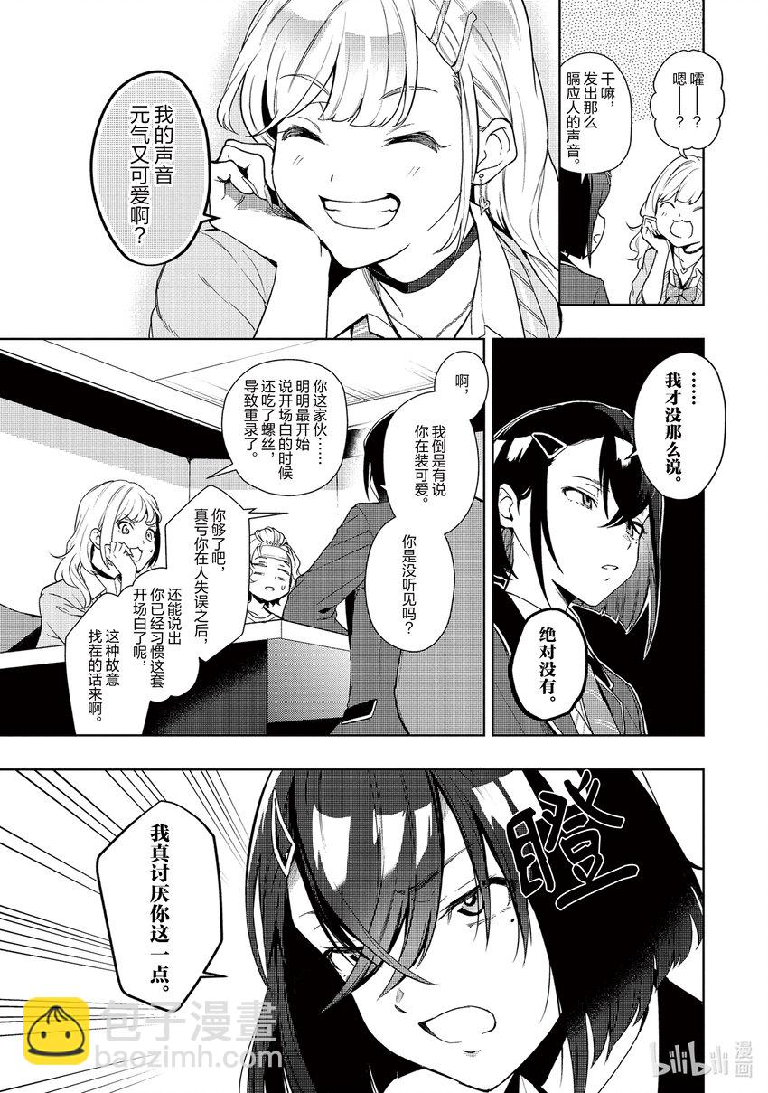 《声优广播的幕前幕后》1 1 第7页