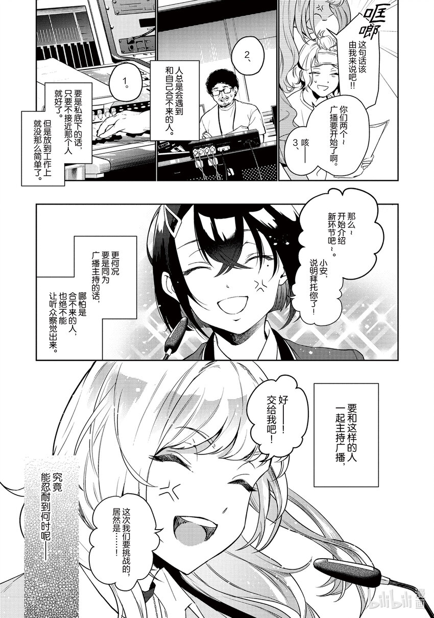 《声优广播的幕前幕后》1 1 第8页