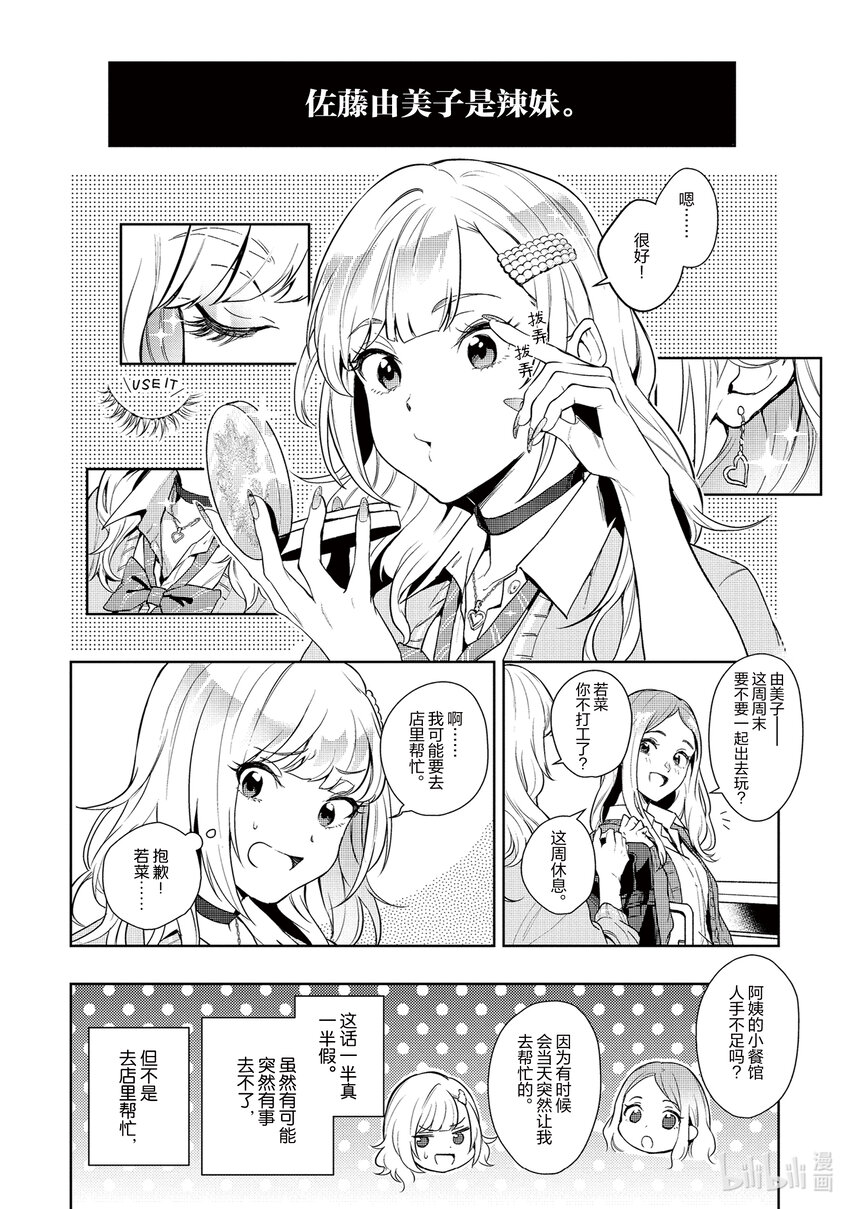 《声优广播的幕前幕后》1 1 第9页