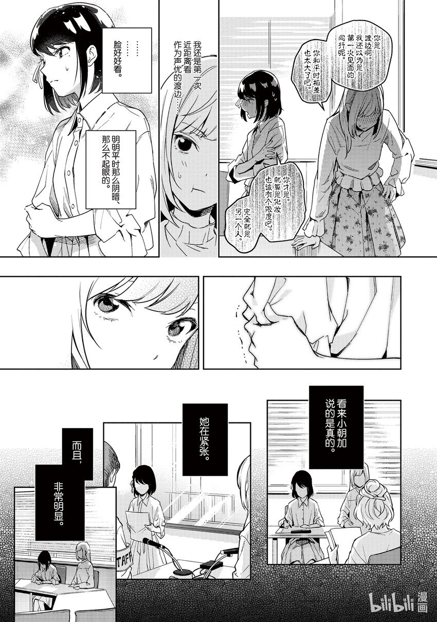 《声优广播的幕前幕后》4 4 第11页