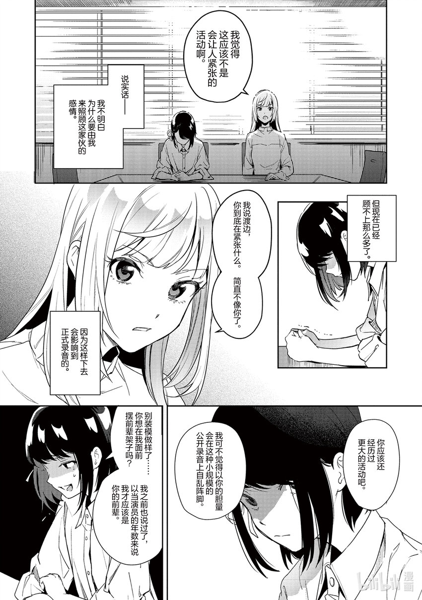 《声优广播的幕前幕后》4 4 第12页
