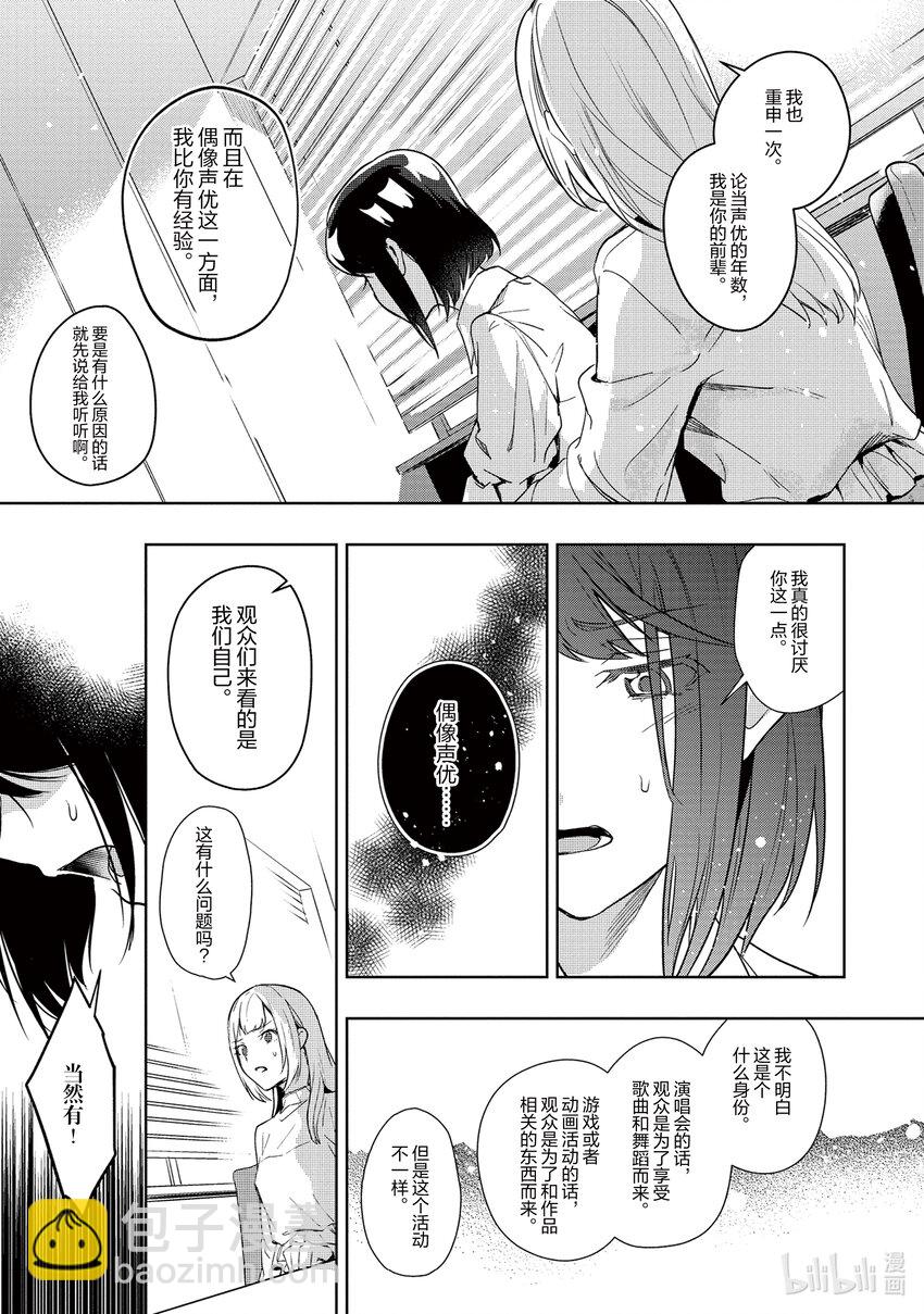 《声优广播的幕前幕后》4 4 第13页