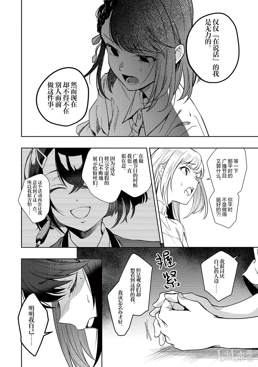 《声优广播的幕前幕后》4 4 第14页