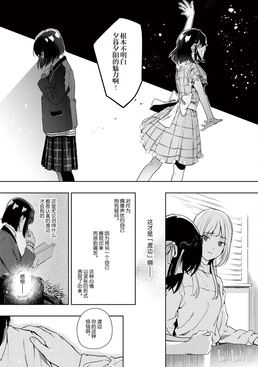 《声优广播的幕前幕后》4 4 第15页