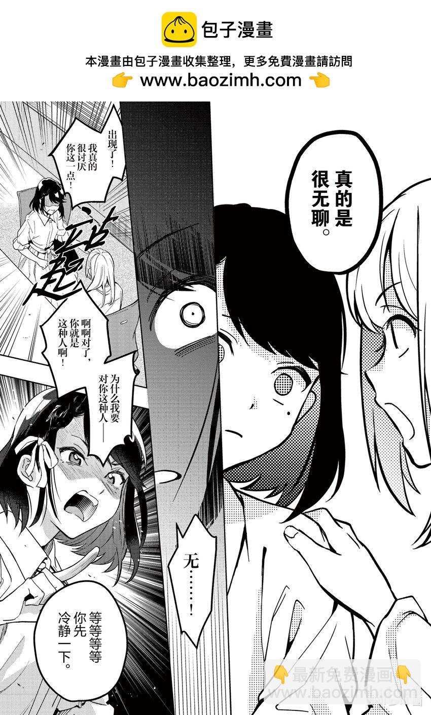 《声优广播的幕前幕后》4 4 第16页