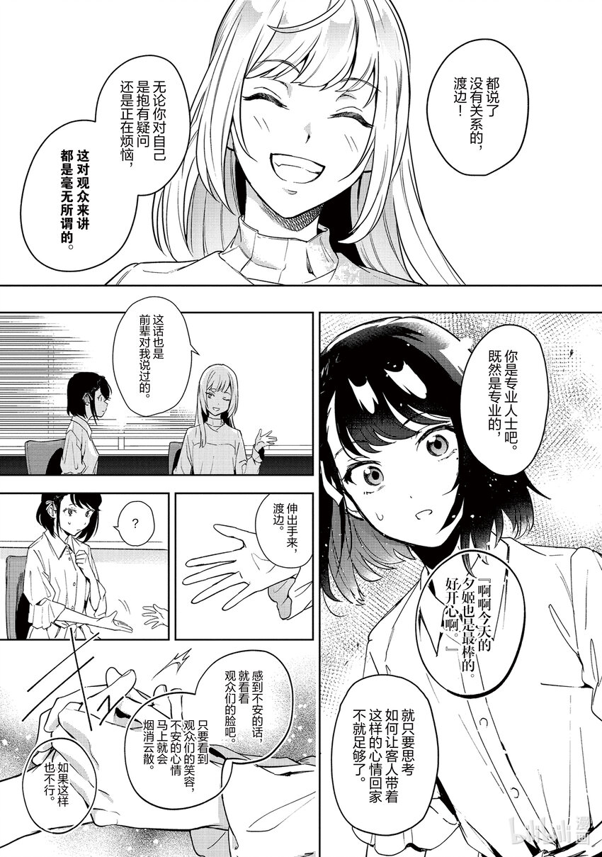 《声优广播的幕前幕后》4 4 第17页