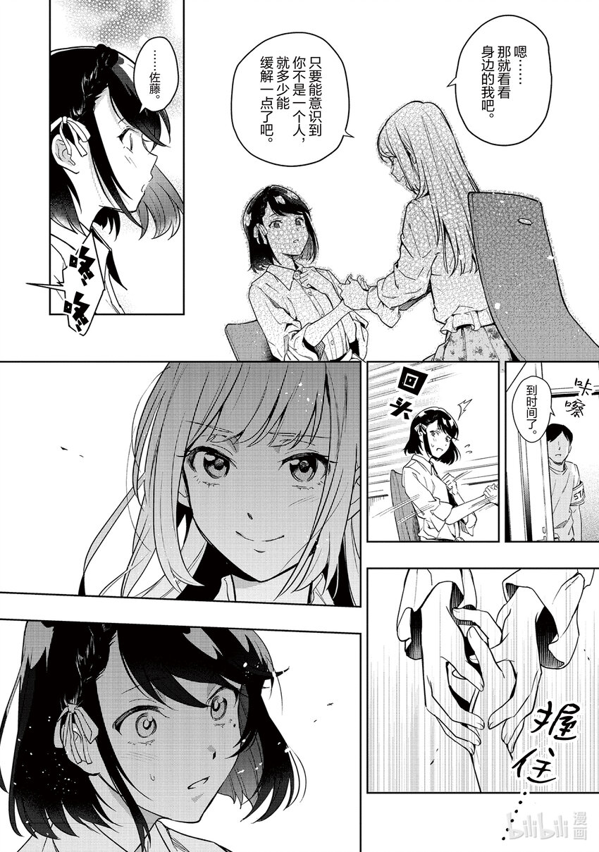 《声优广播的幕前幕后》4 4 第18页