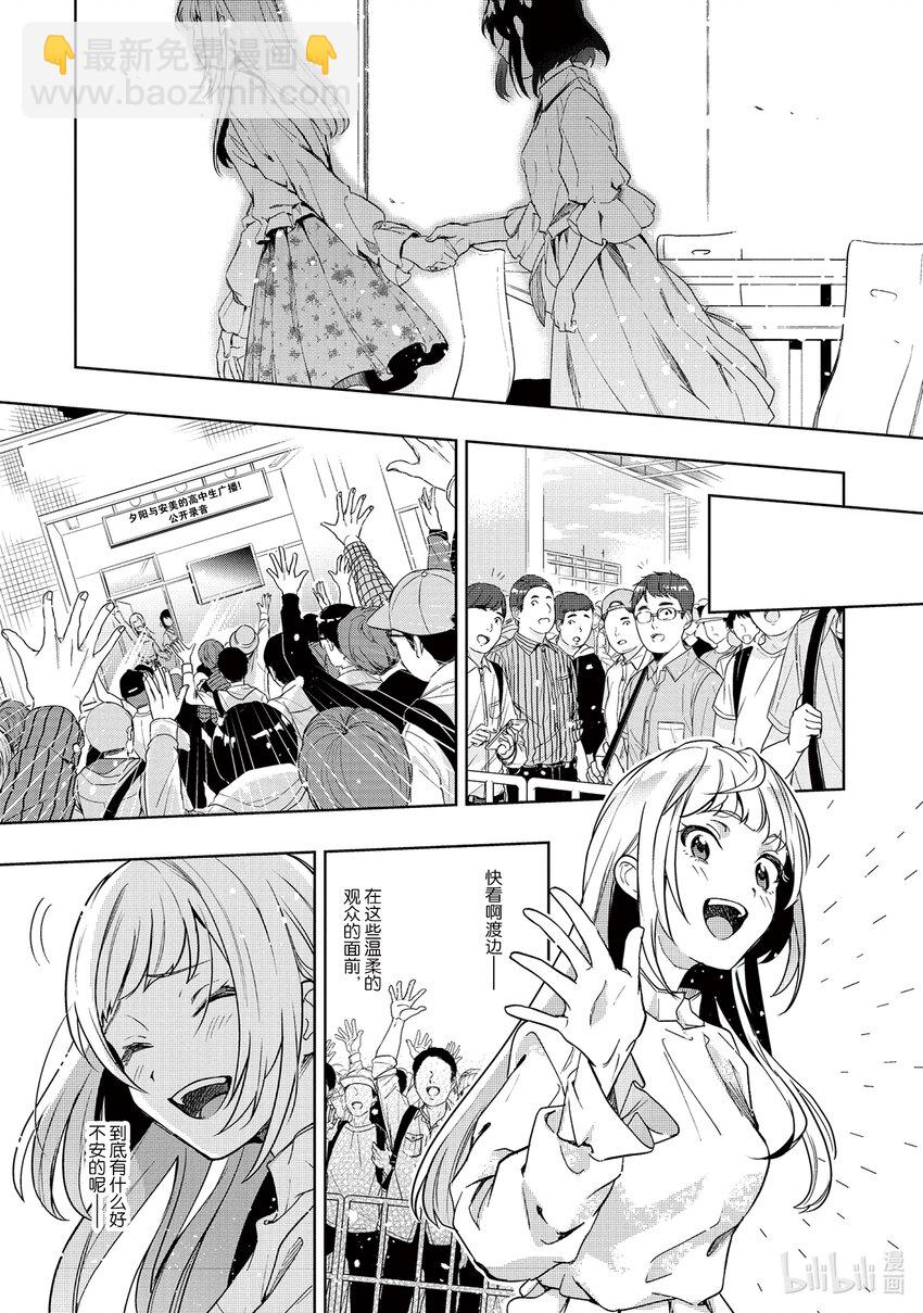 《声优广播的幕前幕后》4 4 第19页