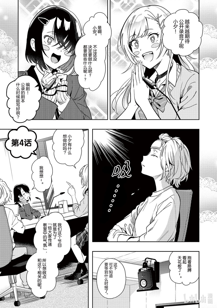 《声优广播的幕前幕后》4 4 第1页