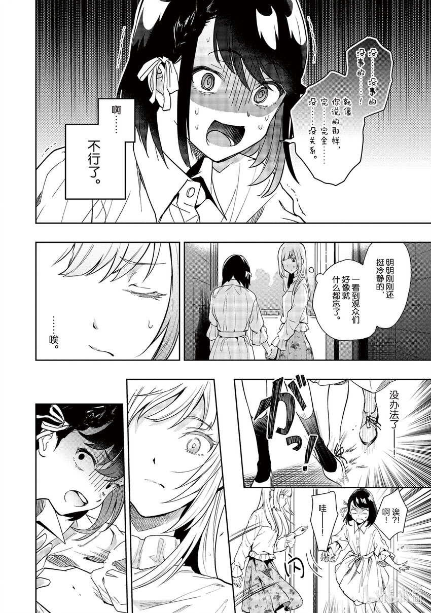 《声优广播的幕前幕后》4 4 第20页