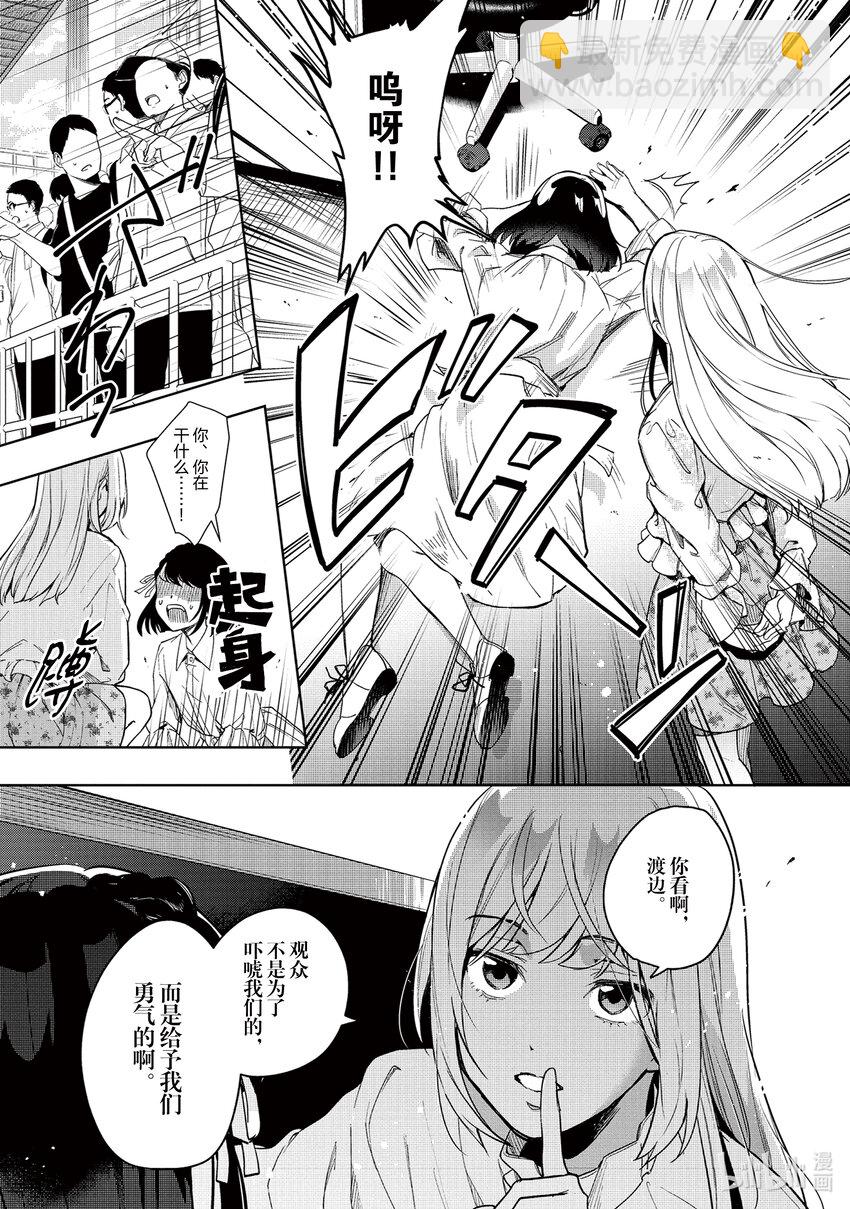 《声优广播的幕前幕后》4 4 第21页