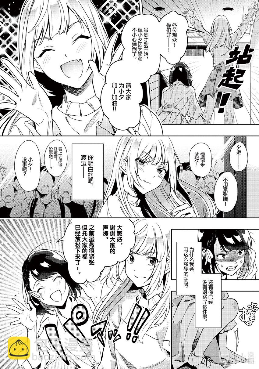 《声优广播的幕前幕后》4 4 第22页