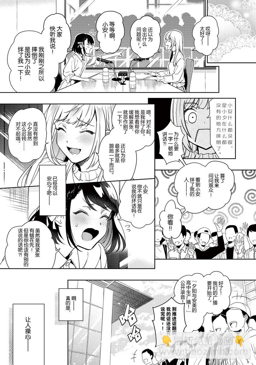 《声优广播的幕前幕后》4 4 第23页