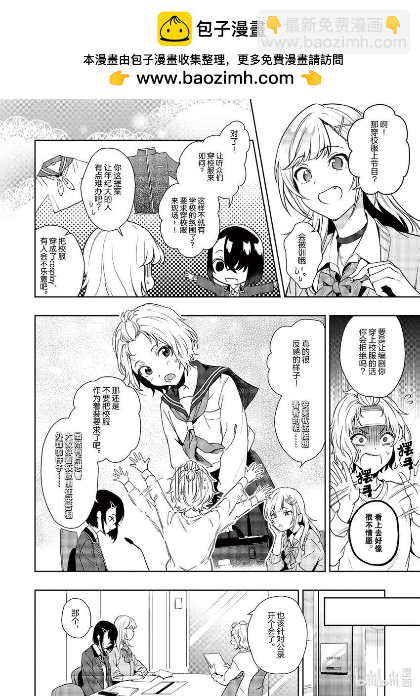 《声优广播的幕前幕后》4 4 第2页