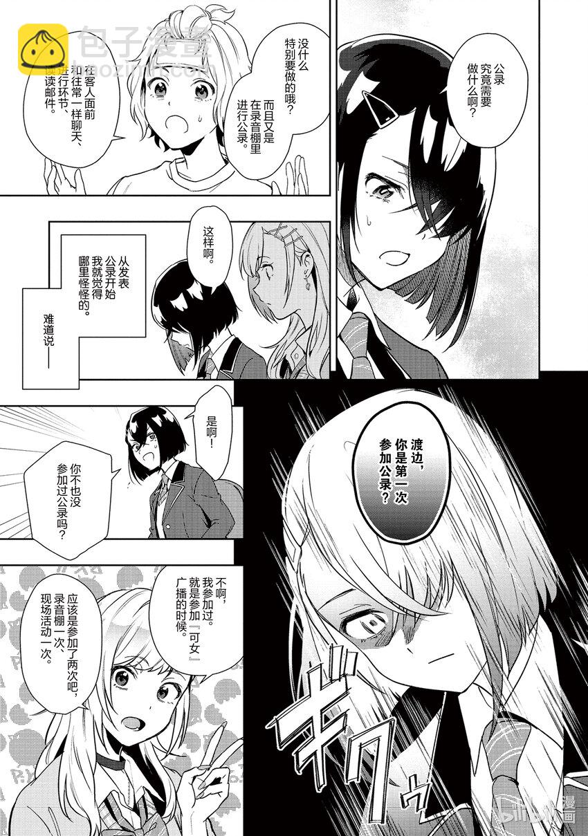 《声优广播的幕前幕后》4 4 第3页
