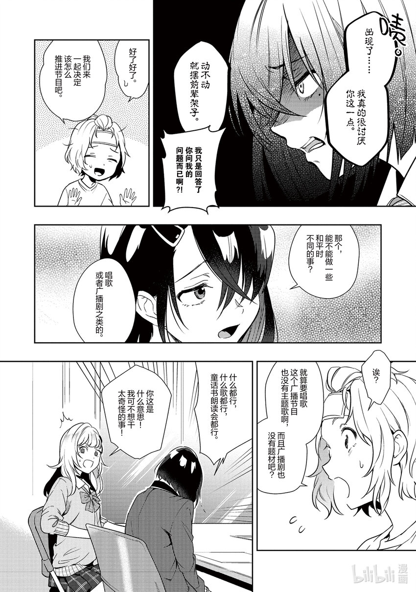 《声优广播的幕前幕后》4 4 第4页