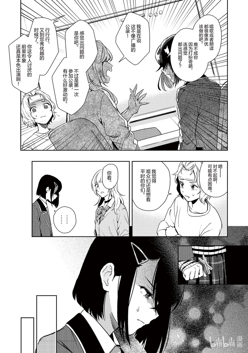 《声优广播的幕前幕后》4 4 第5页