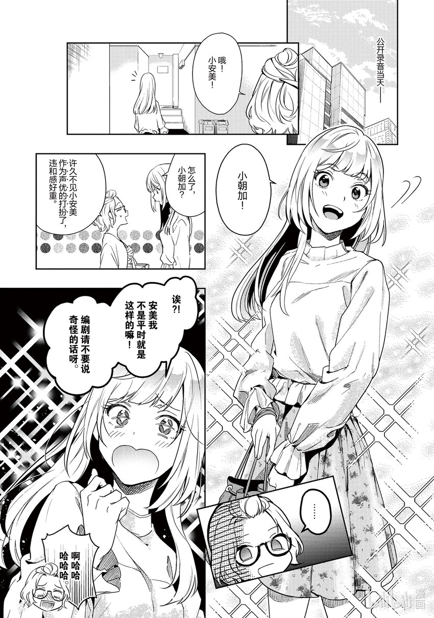 《声优广播的幕前幕后》4 4 第6页