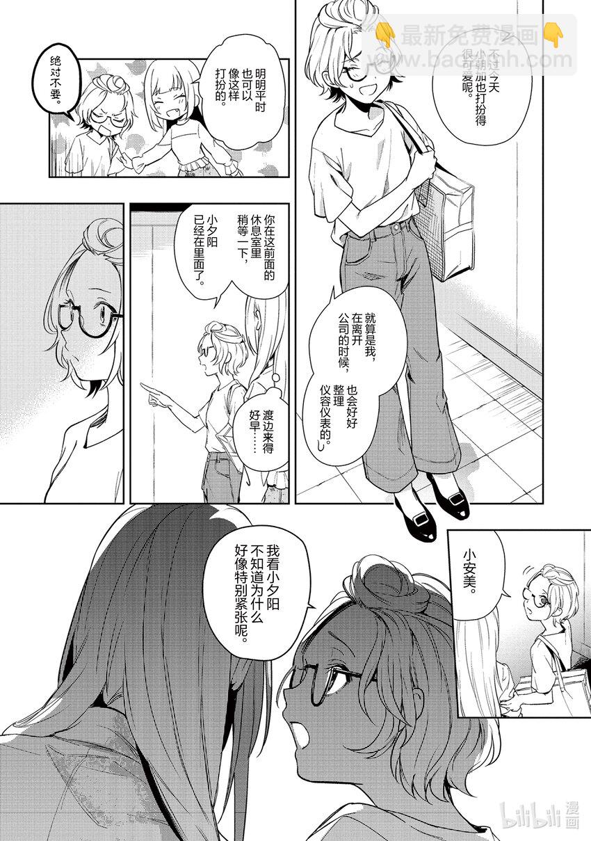 《声优广播的幕前幕后》4 4 第7页