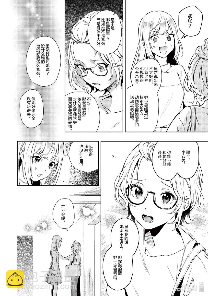 《声优广播的幕前幕后》4 4 第8页