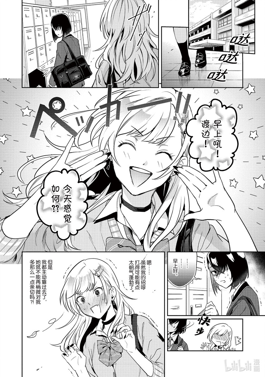 《声优广播的幕前幕后》3 3 第10页