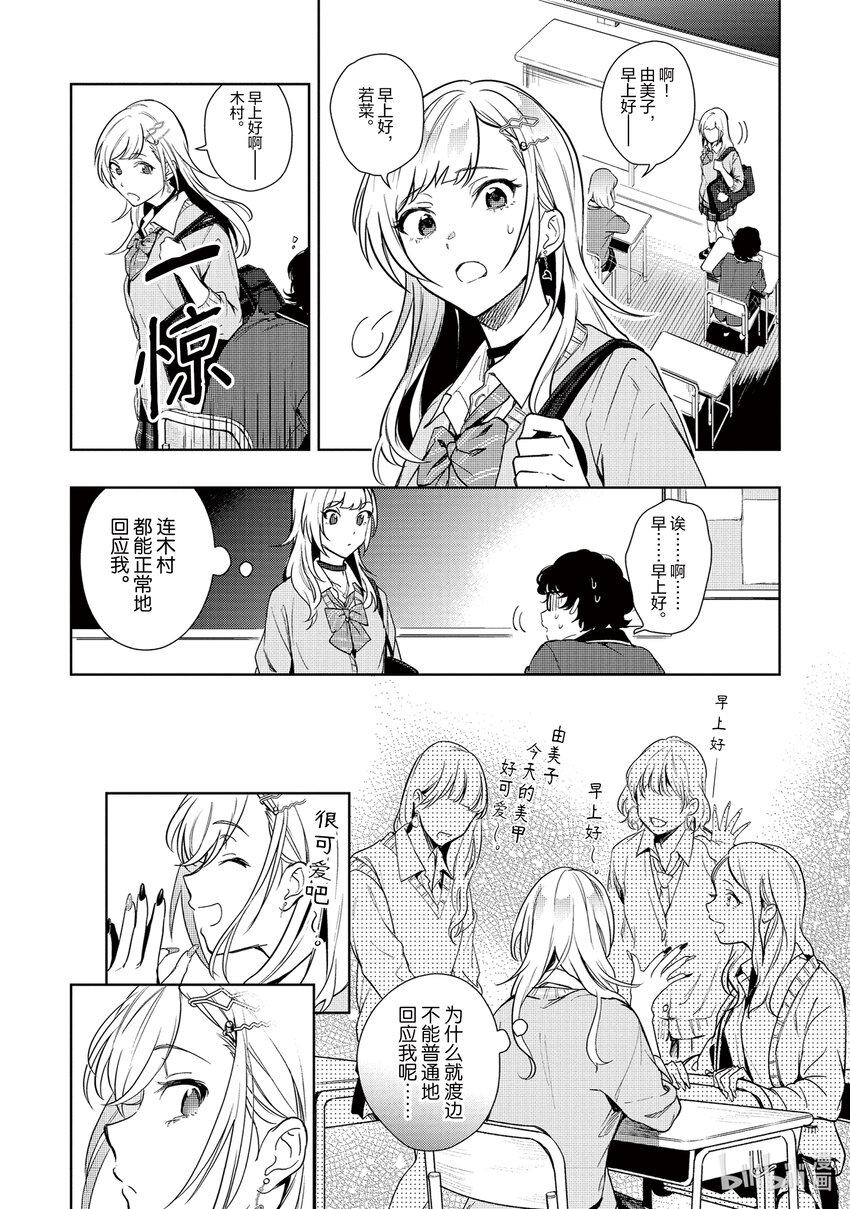 《声优广播的幕前幕后》3 3 第11页