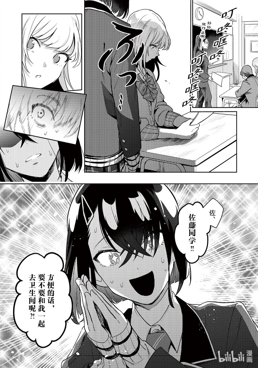 《声优广播的幕前幕后》3 3 第13页