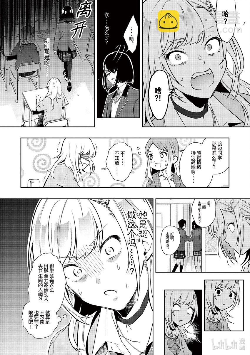 《声优广播的幕前幕后》3 3 第14页