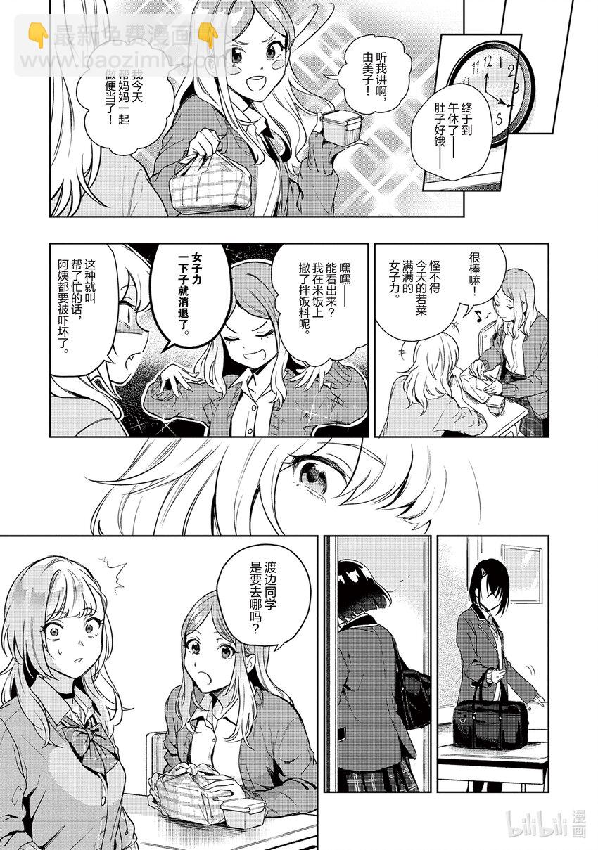 《声优广播的幕前幕后》3 3 第15页