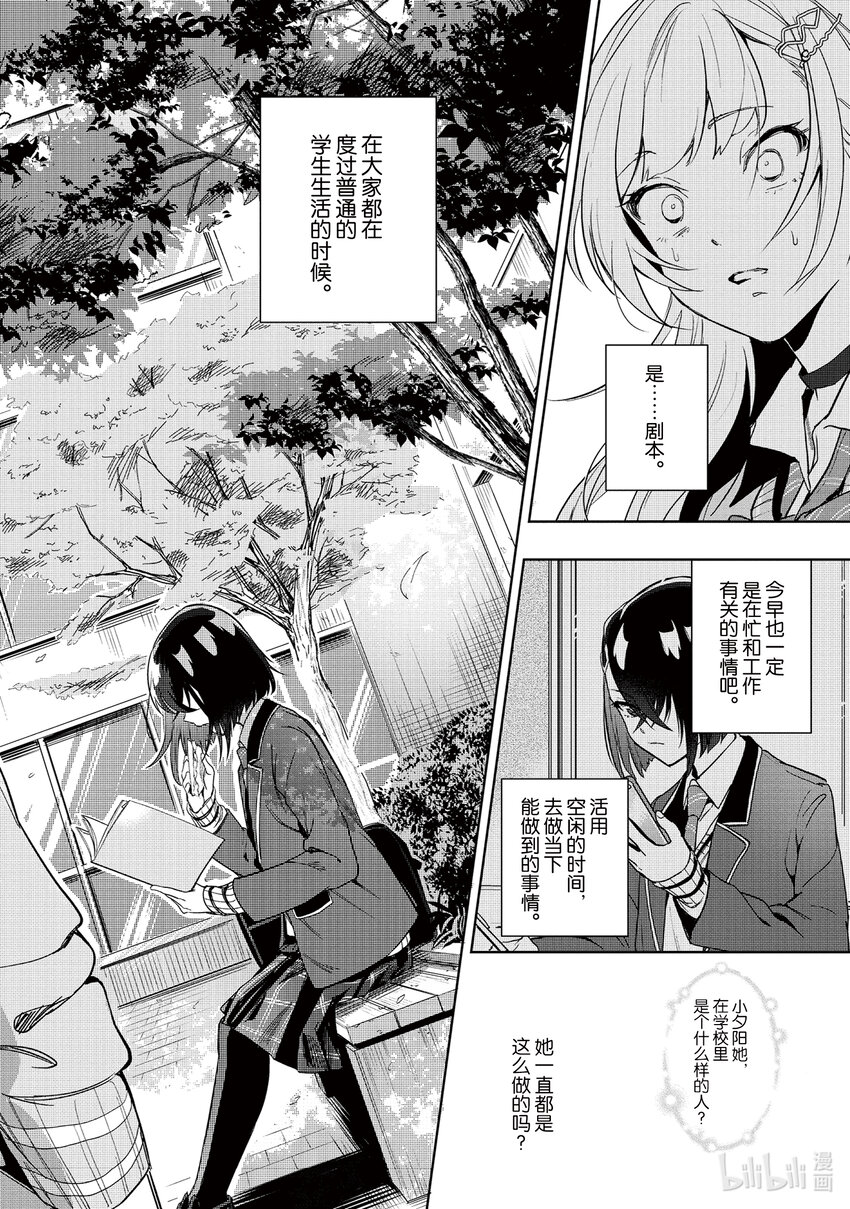 《声优广播的幕前幕后》3 3 第18页