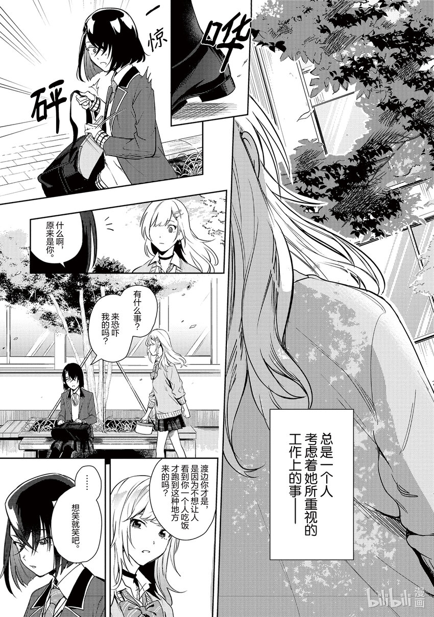 《声优广播的幕前幕后》3 3 第19页