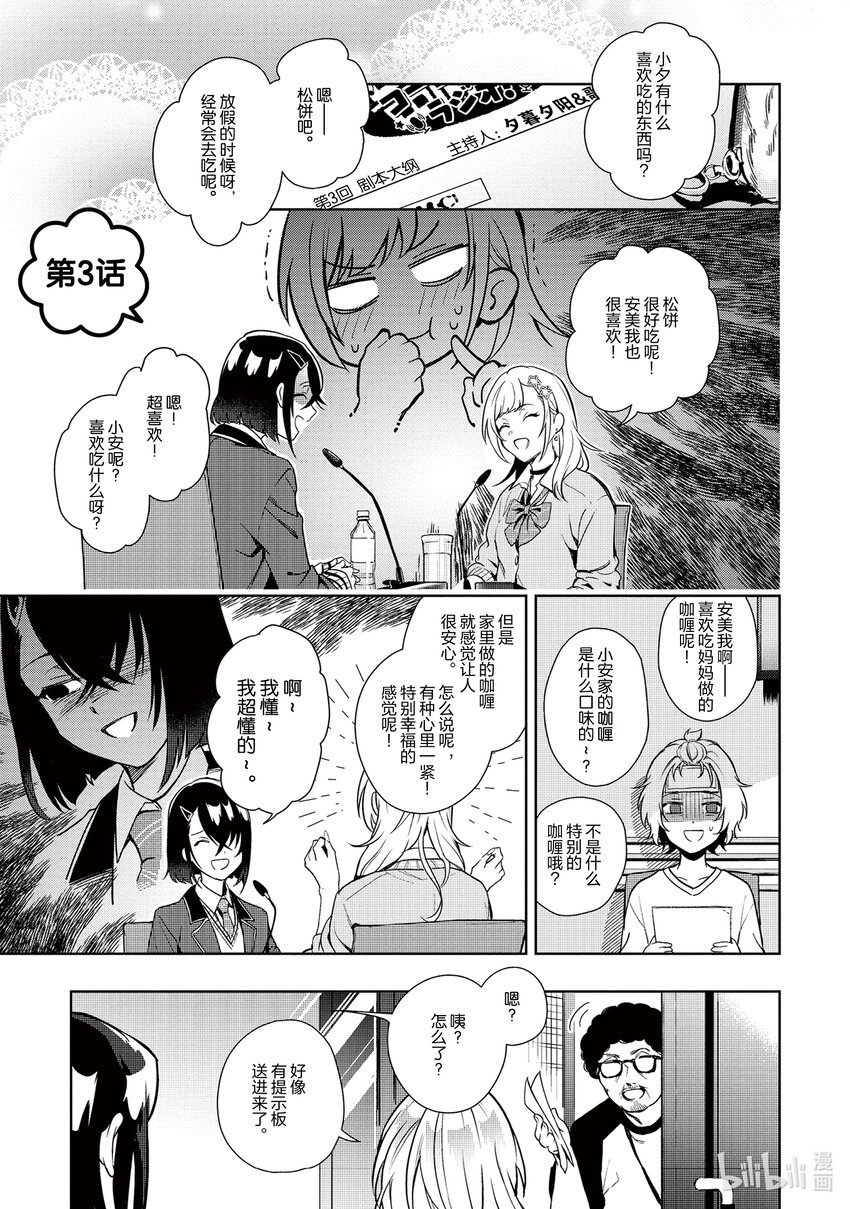 《声优广播的幕前幕后》3 3 第1页