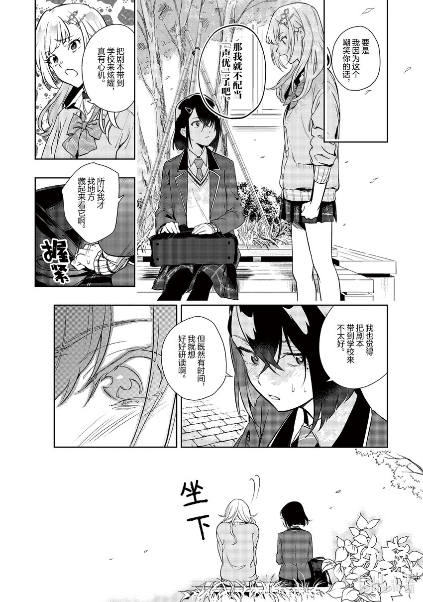 《声优广播的幕前幕后》3 3 第20页