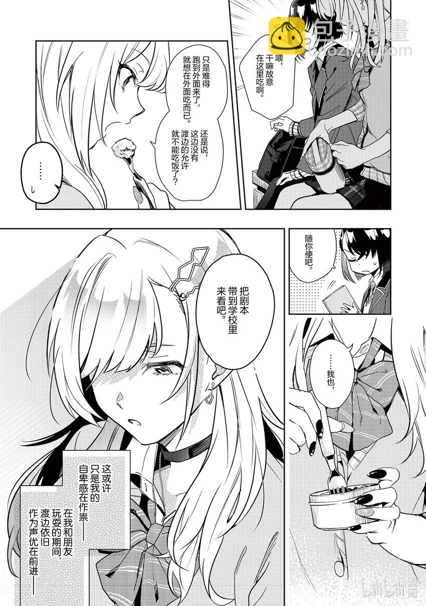 《声优广播的幕前幕后》3 3 第21页