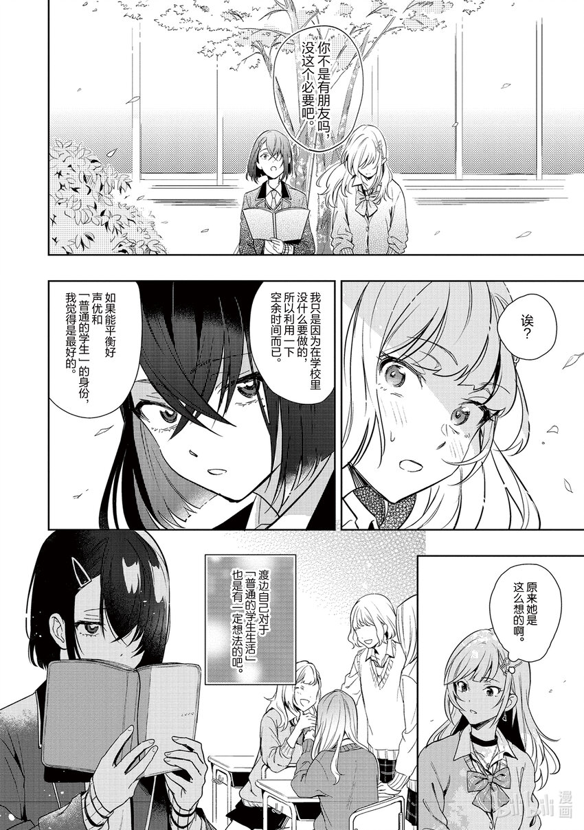 《声优广播的幕前幕后》3 3 第22页