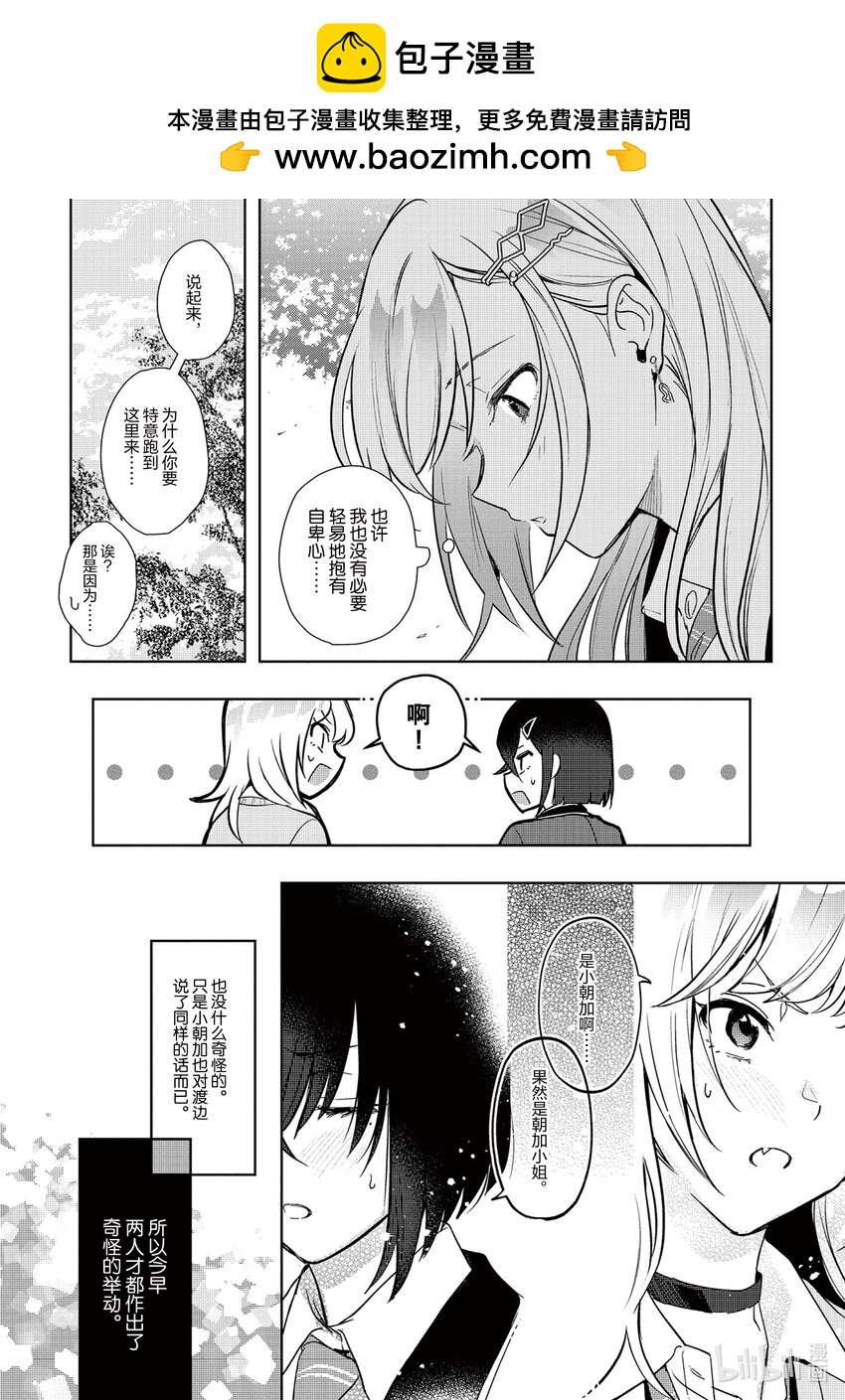 《声优广播的幕前幕后》3 3 第23页
