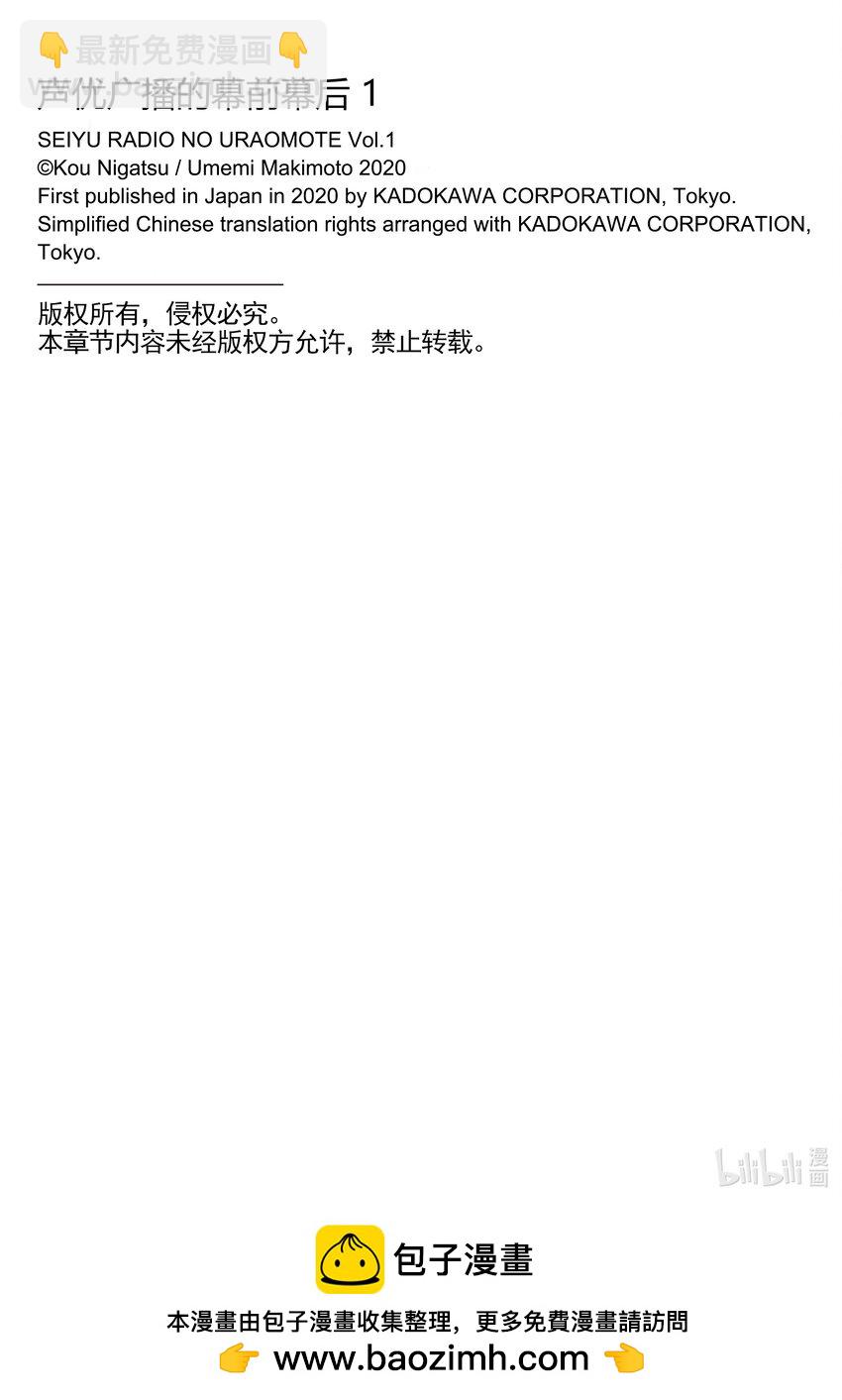 《声优广播的幕前幕后》3 3 第28页