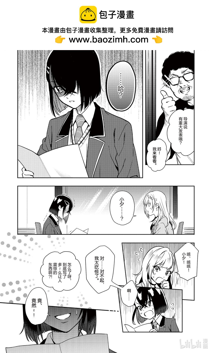 《声优广播的幕前幕后》3 3 第2页