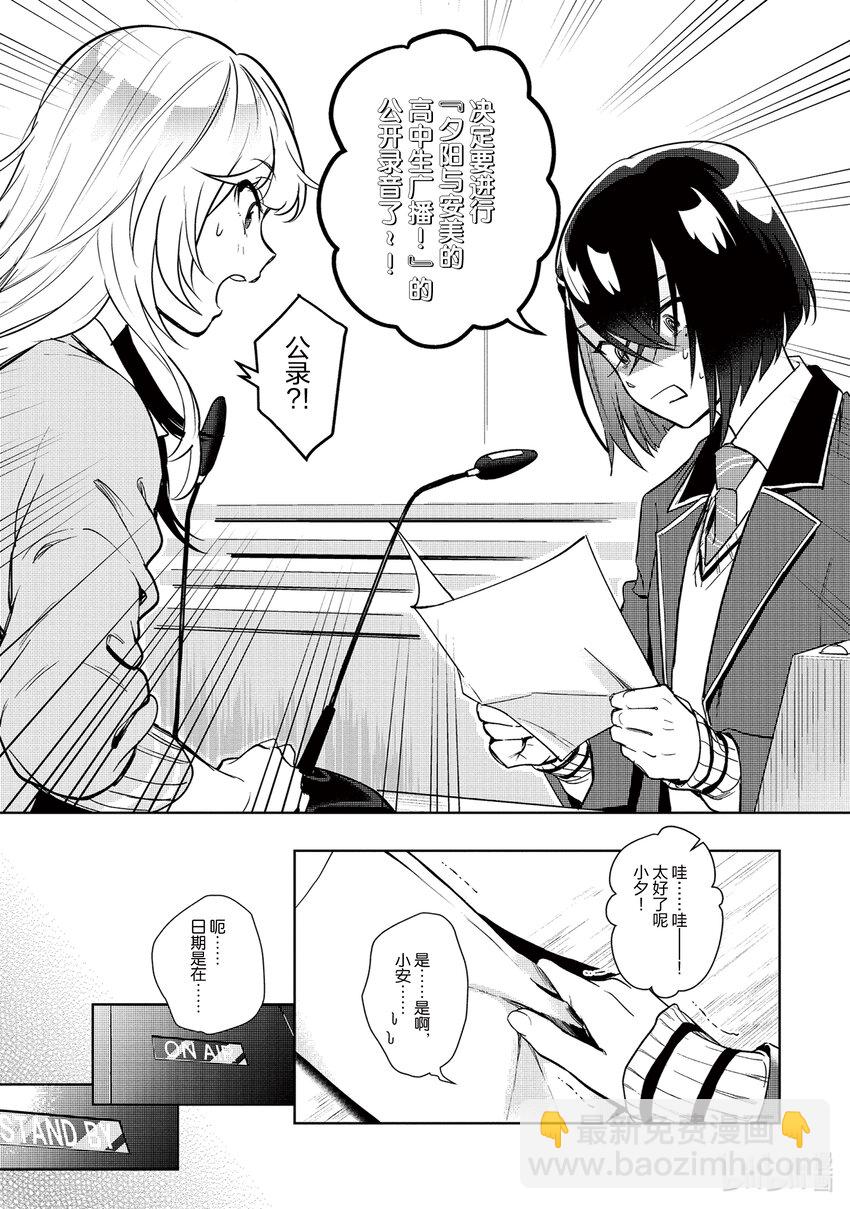 《声优广播的幕前幕后》3 3 第3页