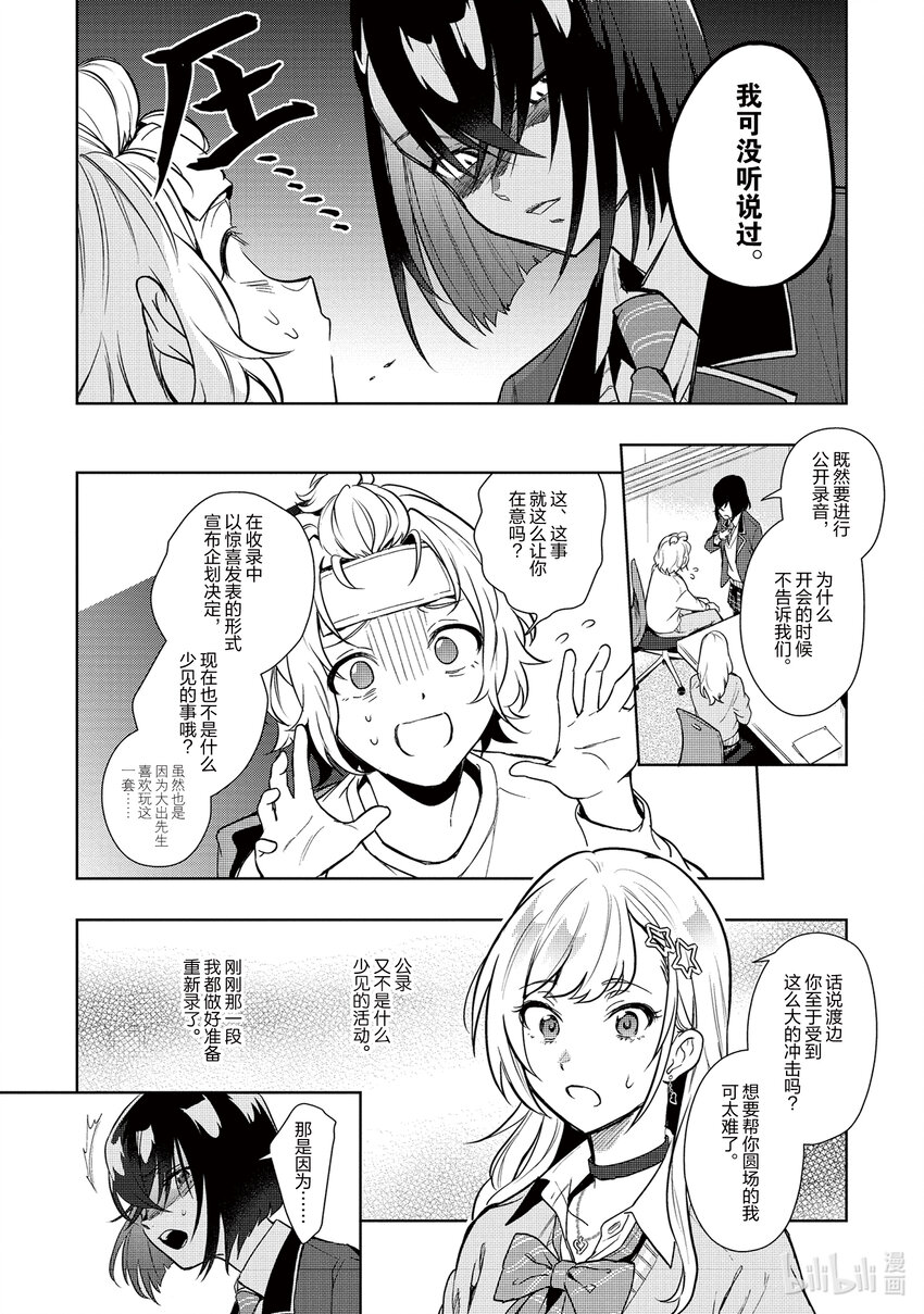 《声优广播的幕前幕后》3 3 第4页
