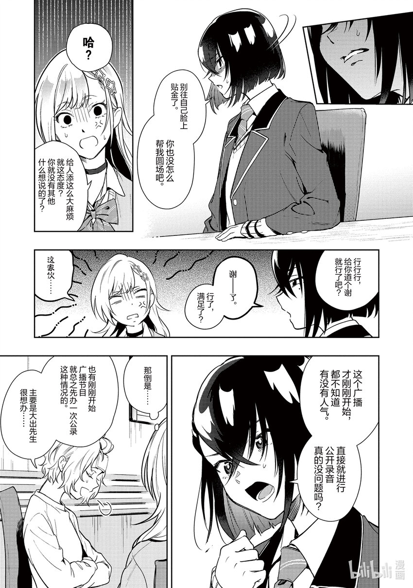 《声优广播的幕前幕后》3 3 第5页