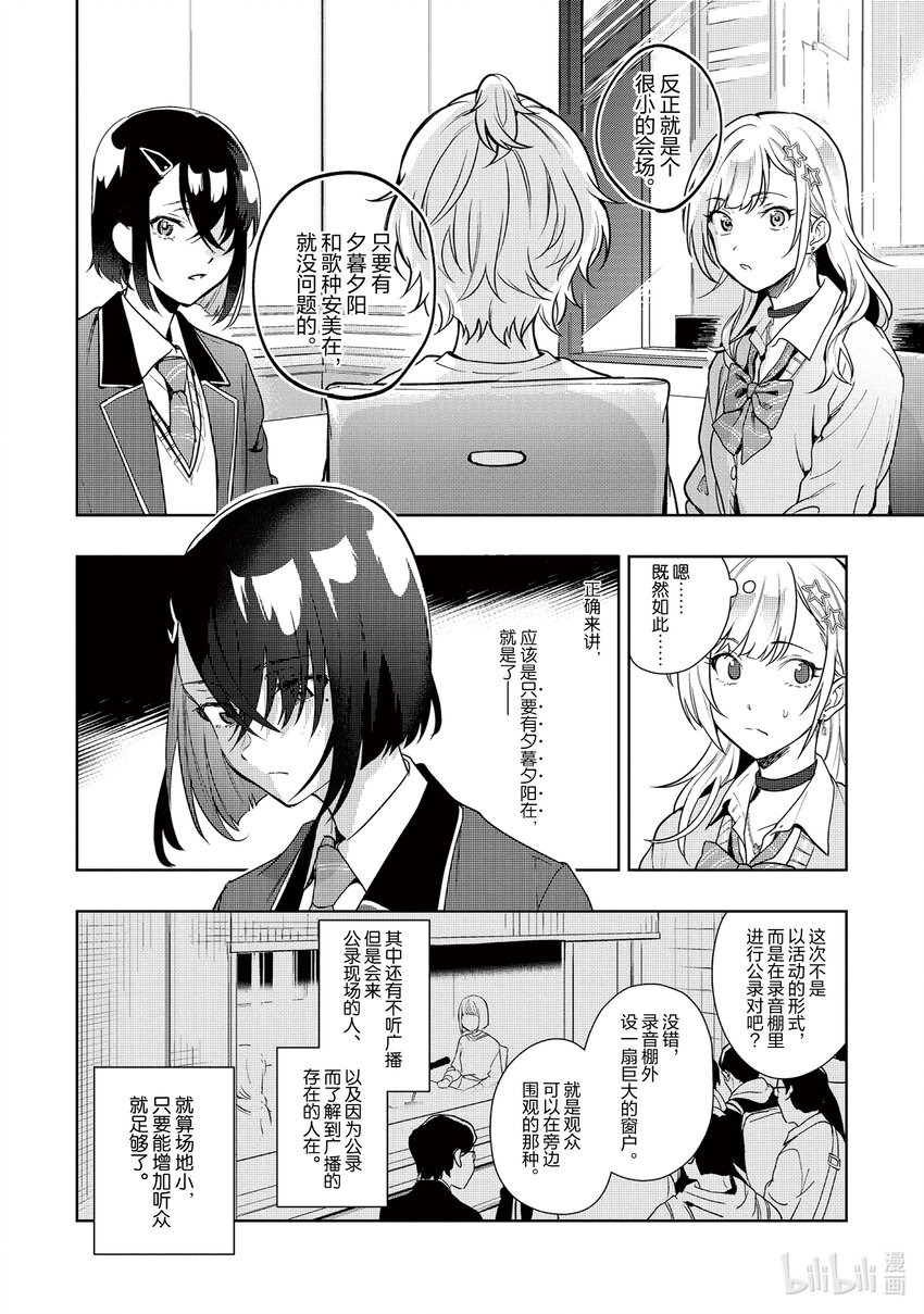 《声优广播的幕前幕后》3 3 第6页