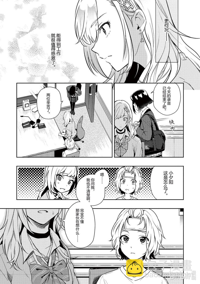 《声优广播的幕前幕后》3 3 第7页