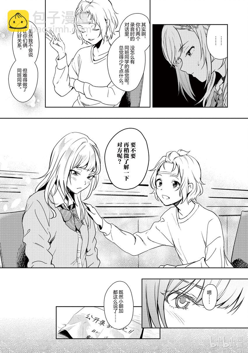 《声优广播的幕前幕后》3 3 第9页