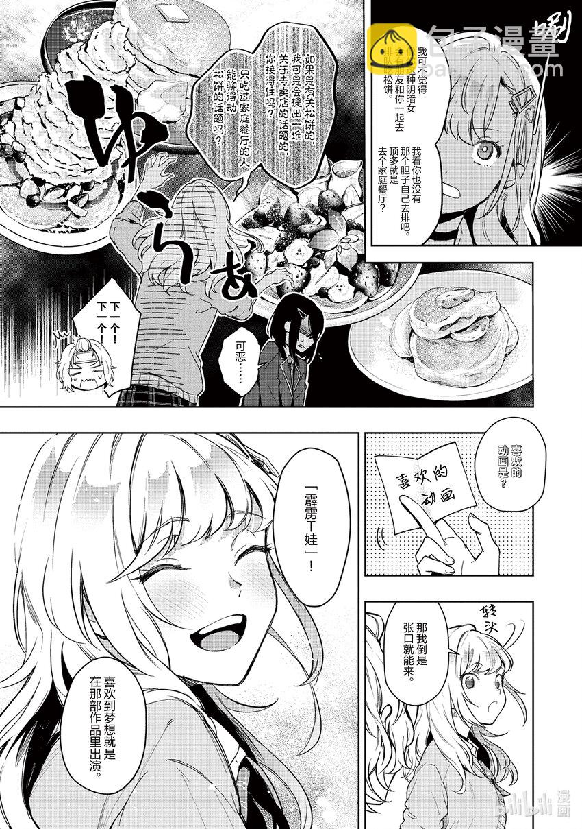 《声优广播的幕前幕后》2 2 第10页